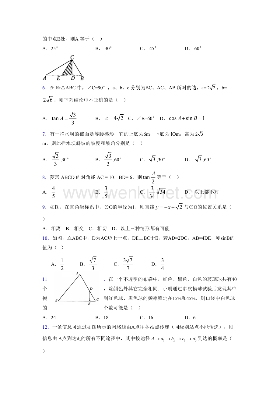 浙教版 2021-2022学年度九年级数学下册模拟测试 卷 (6192).docx_第2页