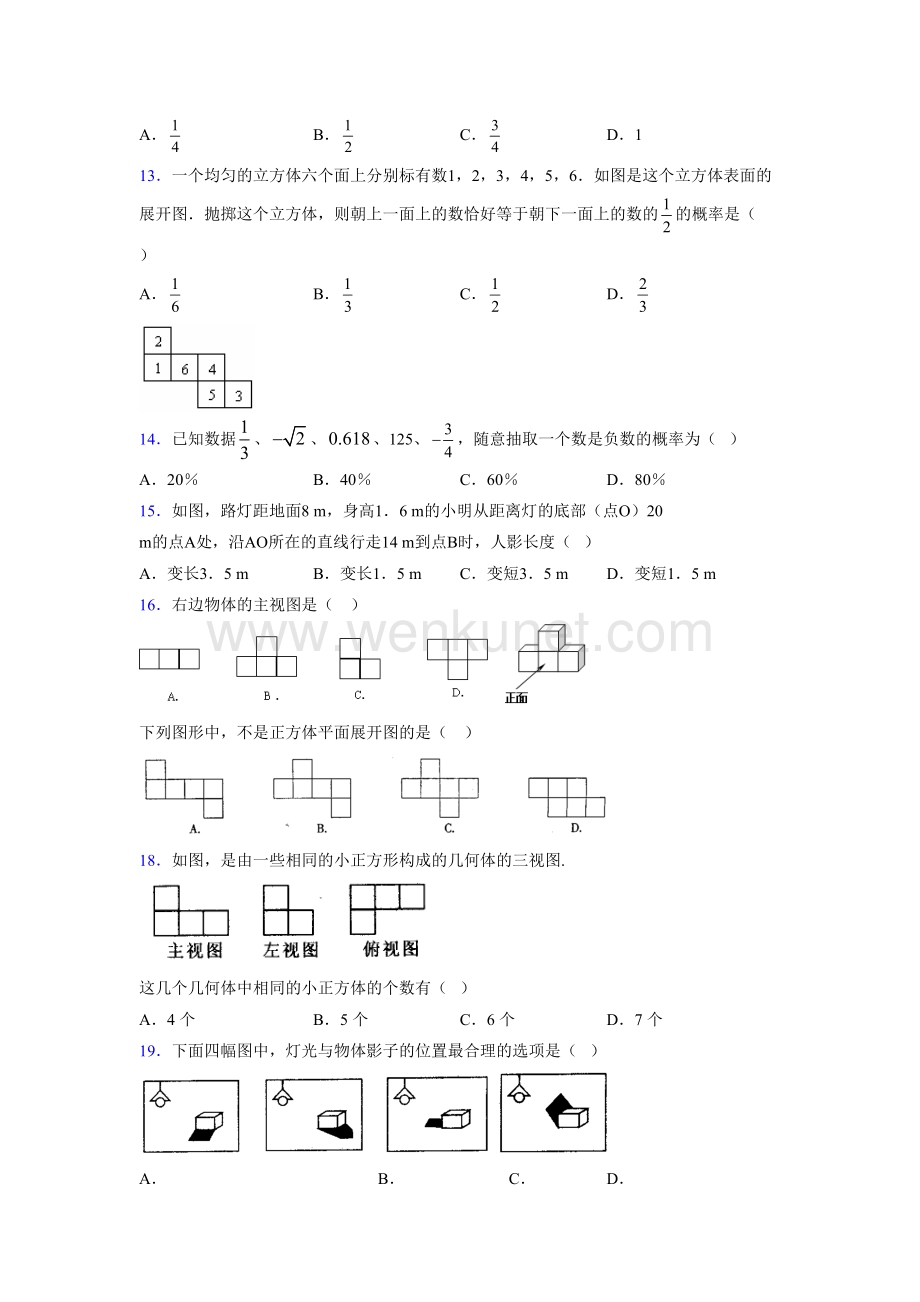 浙教版 2021-2022学年度九年级数学下册模拟测试 卷 (1956).docx_第3页