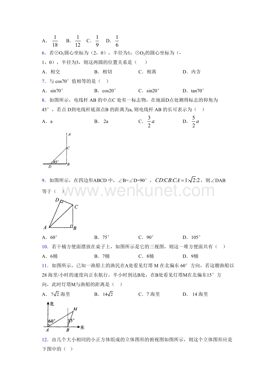 浙教版 2021-2022学年度九年级数学下册模拟测试 卷 (2184).docx_第2页