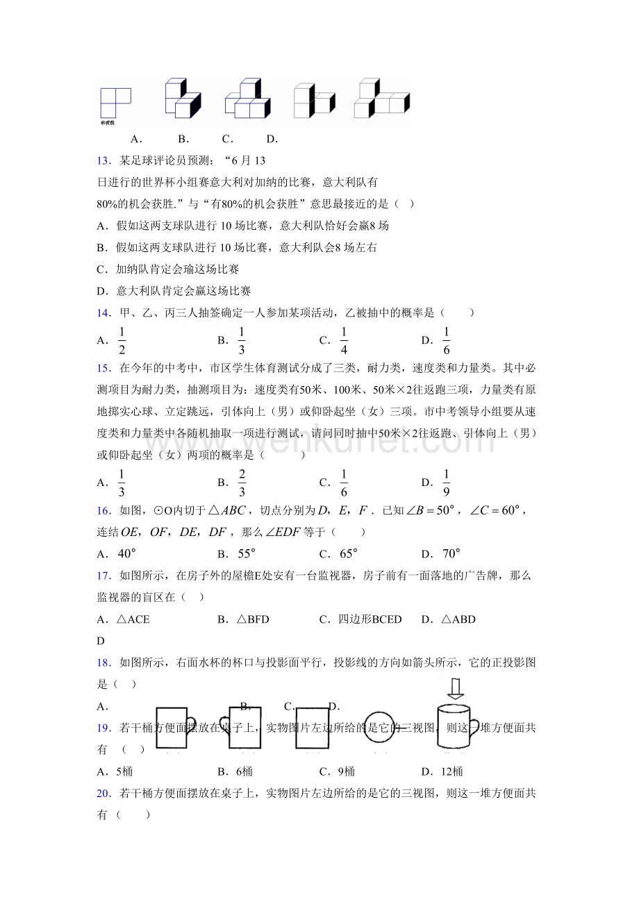 浙教版 2021-2022学年度九年级数学下册模拟测试 卷 (2184).docx_第3页