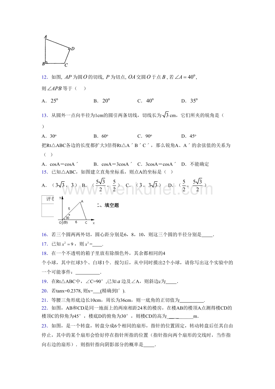 浙教版 2021-2022学年度九年级数学下册模拟测试 卷 (4178).docx_第3页