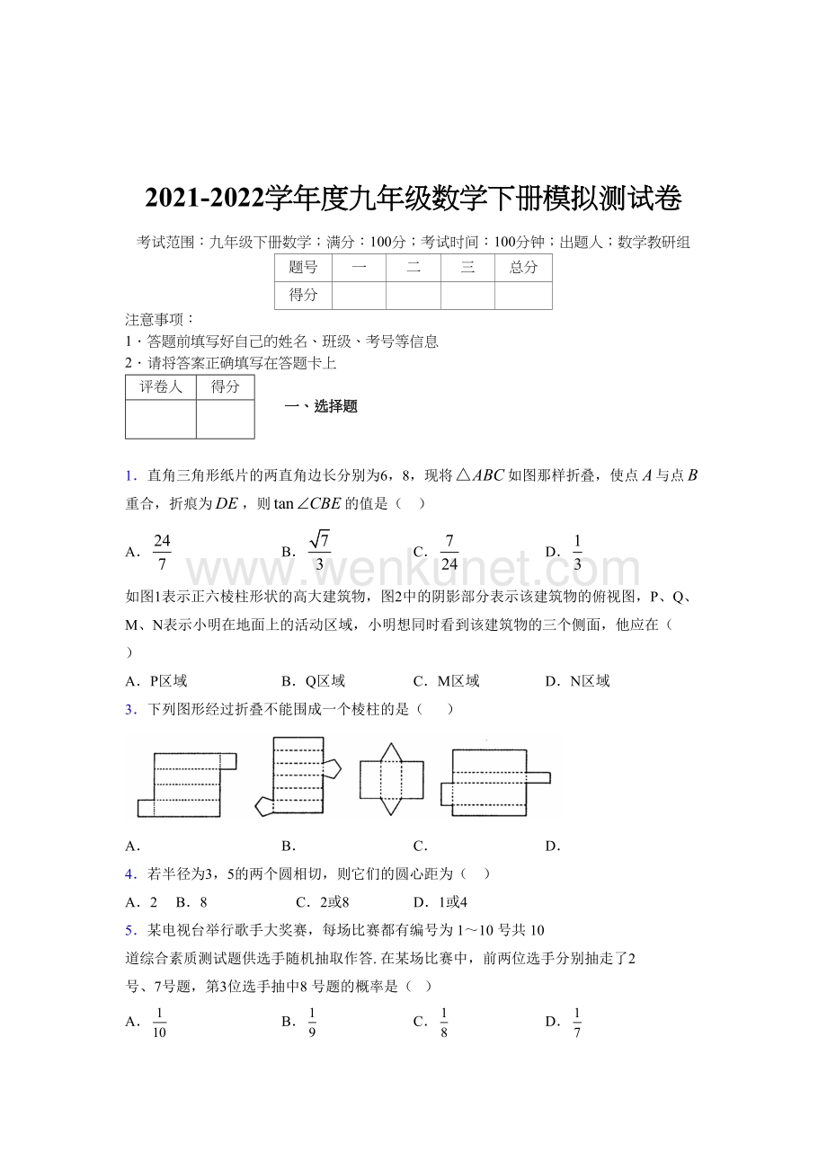 浙教版 2021-2022学年度九年级数学下册模拟测试 卷 (4422).docx_第1页