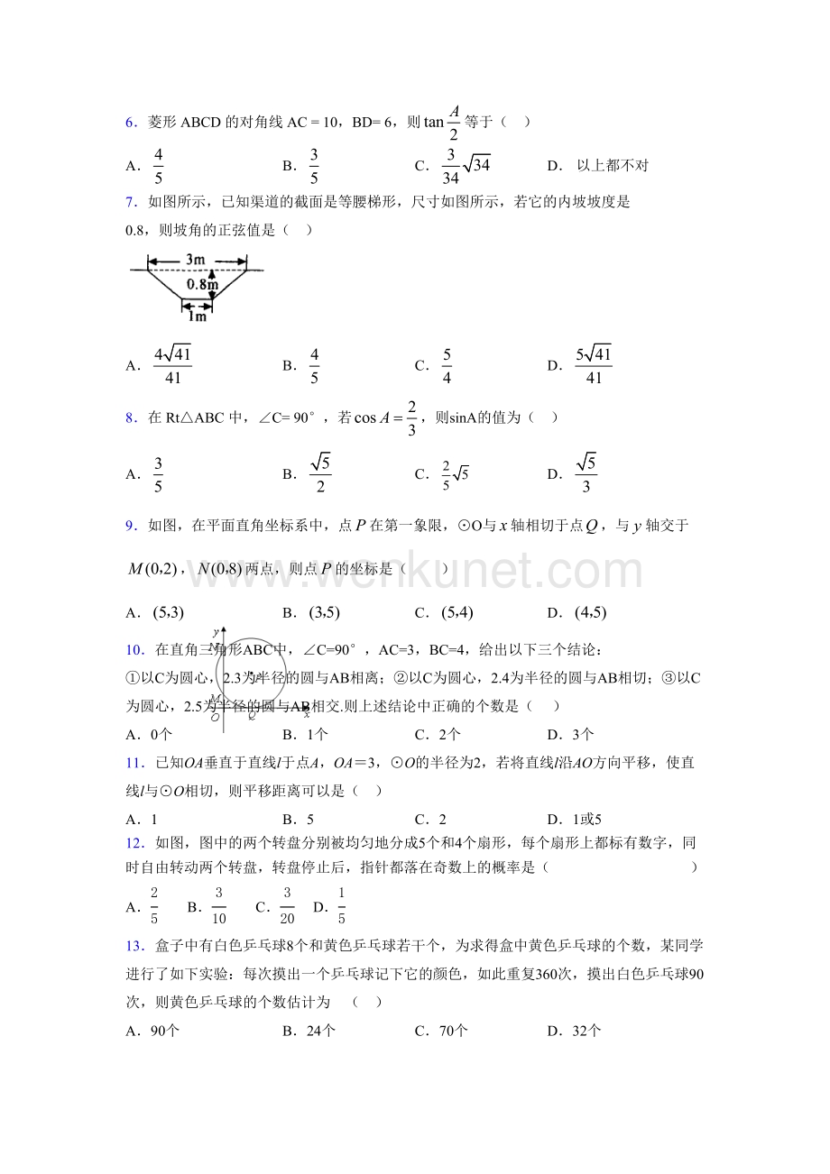 浙教版 2021-2022学年度九年级数学下册模拟测试 卷 (4422).docx_第2页