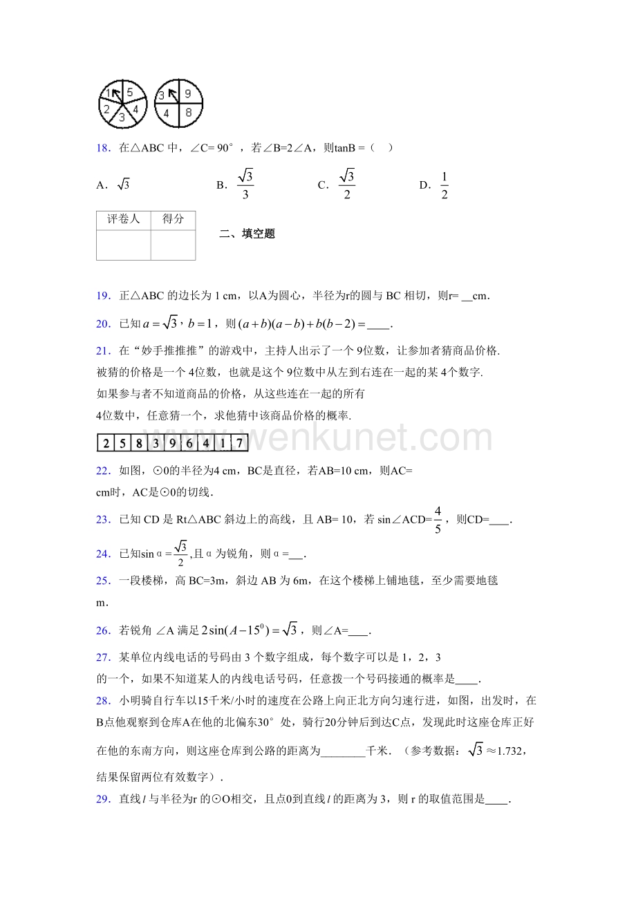 浙教版 2021-2022学年度九年级数学下册模拟测试 卷 (4730).docx_第3页
