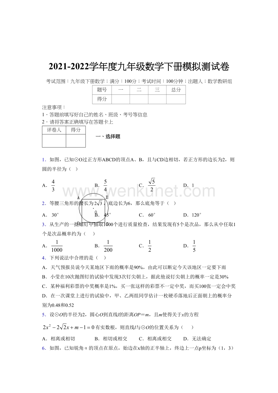 浙教版 2021-2022学年度九年级数学下册模拟 测试卷 (3584).docx_第1页