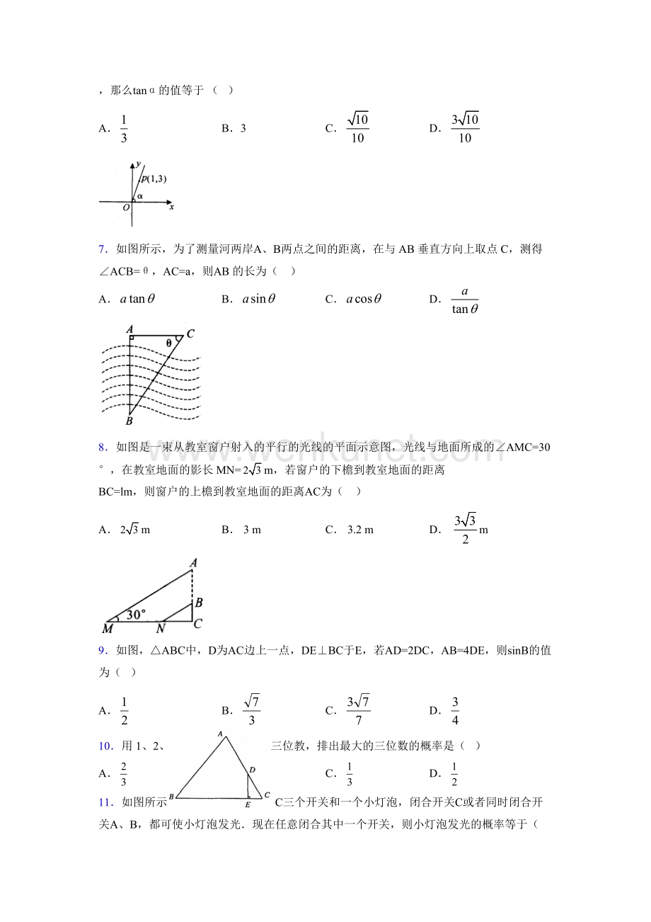 浙教版 2021-2022学年度九年级数学下册模拟 测试卷 (3584).docx_第2页