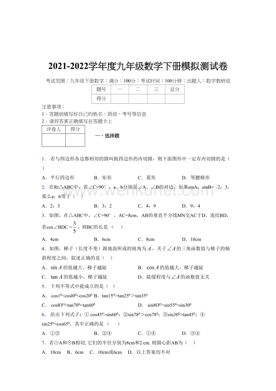 浙教版 2021-2022学年度九年级数学下册模拟 测试卷 (2694).docx_第1页