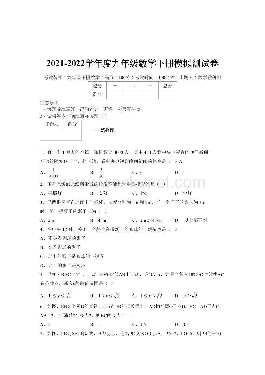浙教版 2021-2022学年度九年级数学下册模拟测试 卷 (6019).docx_第1页