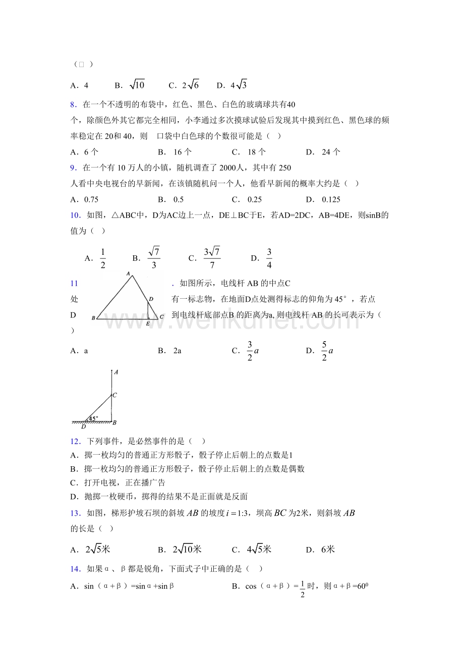 浙教版 2021-2022学年度九年级数学下册模拟测试 卷 (6019).docx_第2页