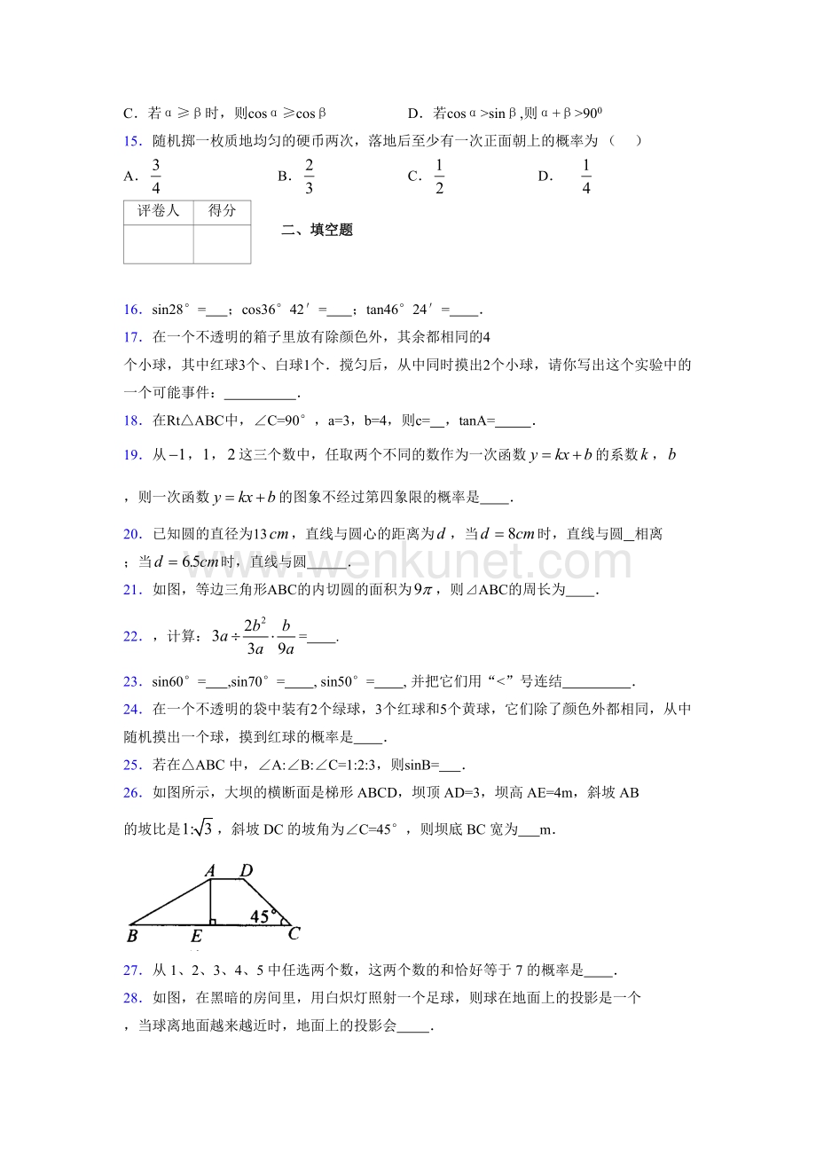 浙教版 2021-2022学年度九年级数学下册模拟测试 卷 (6019).docx_第3页