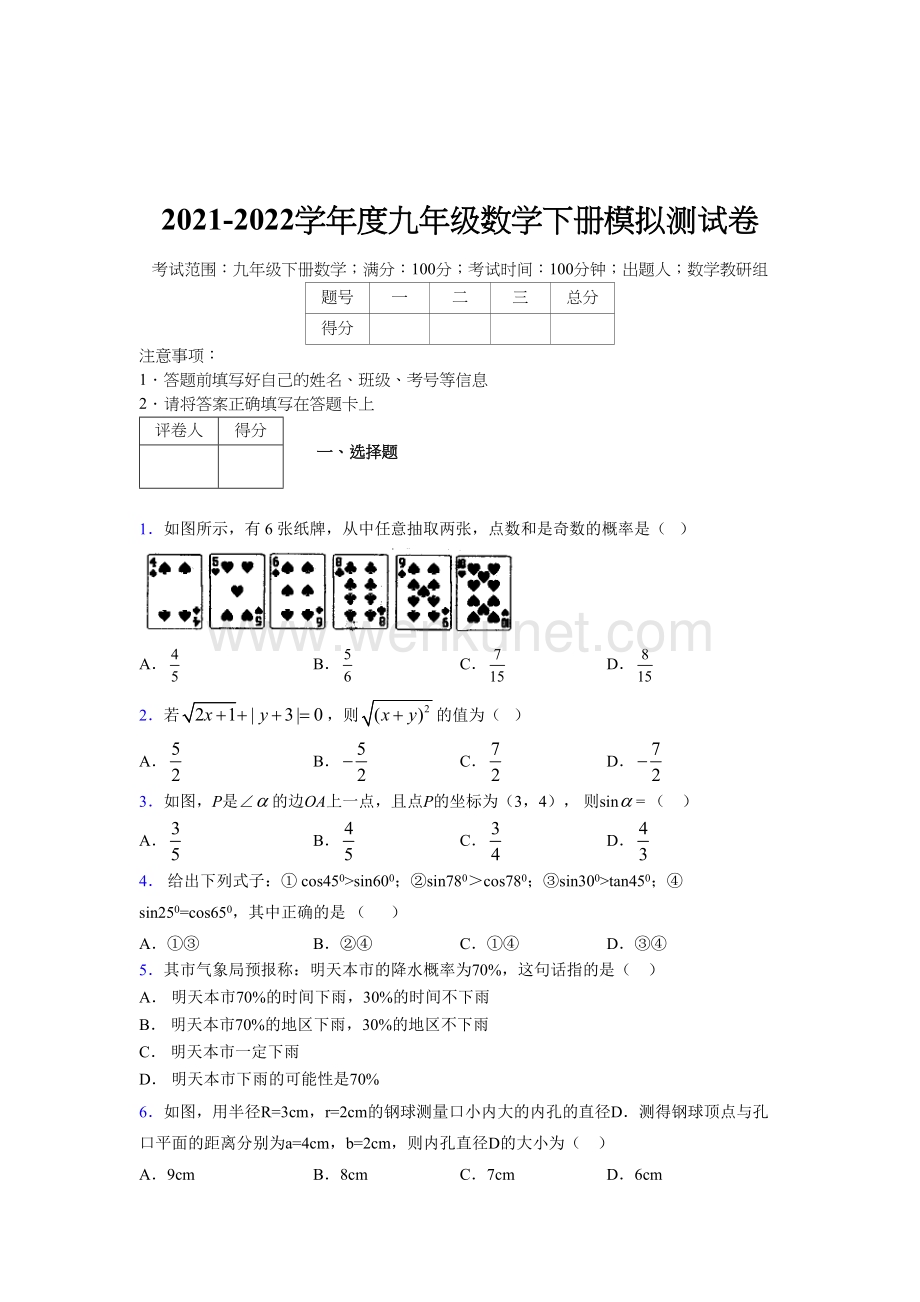 浙教版 2021-2022学年度九年级数学下册模拟测试 卷 (2503).docx_第1页