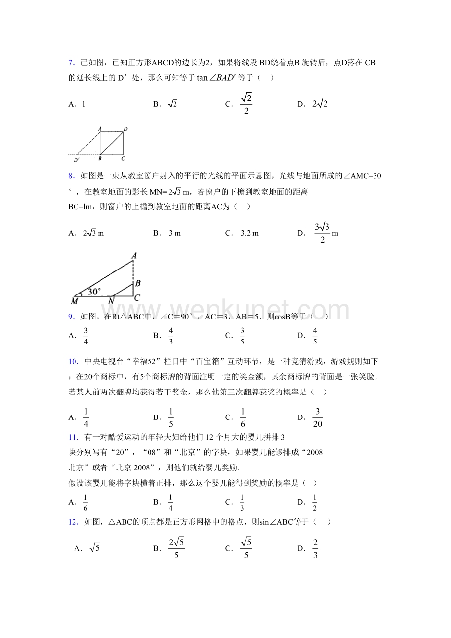 浙教版 2021-2022学年度九年级数学下册模拟测试 卷 (2503).docx_第2页