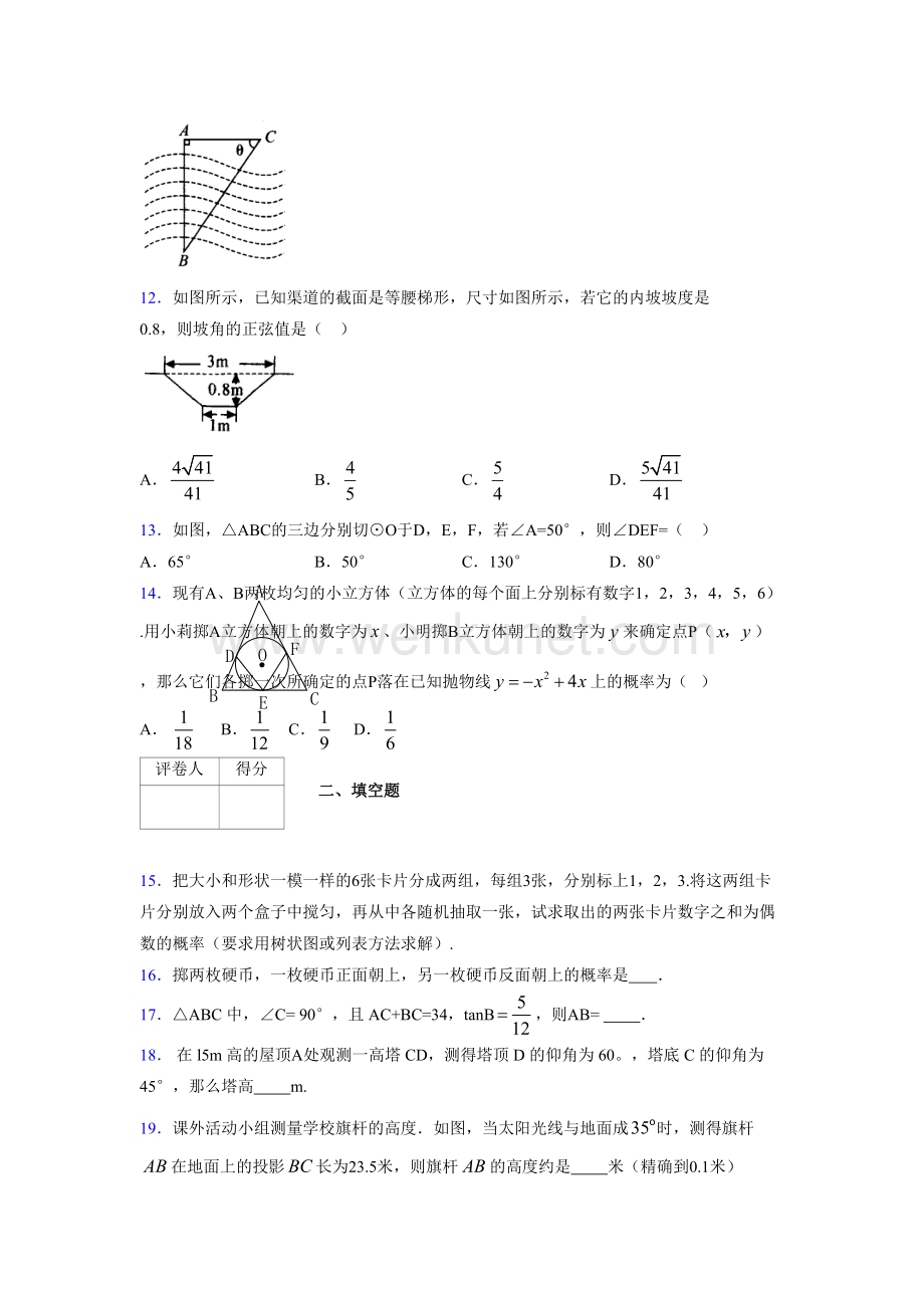 浙教版 2021-2022学年度九年级数学下册模拟测试 卷 (1519).docx_第3页