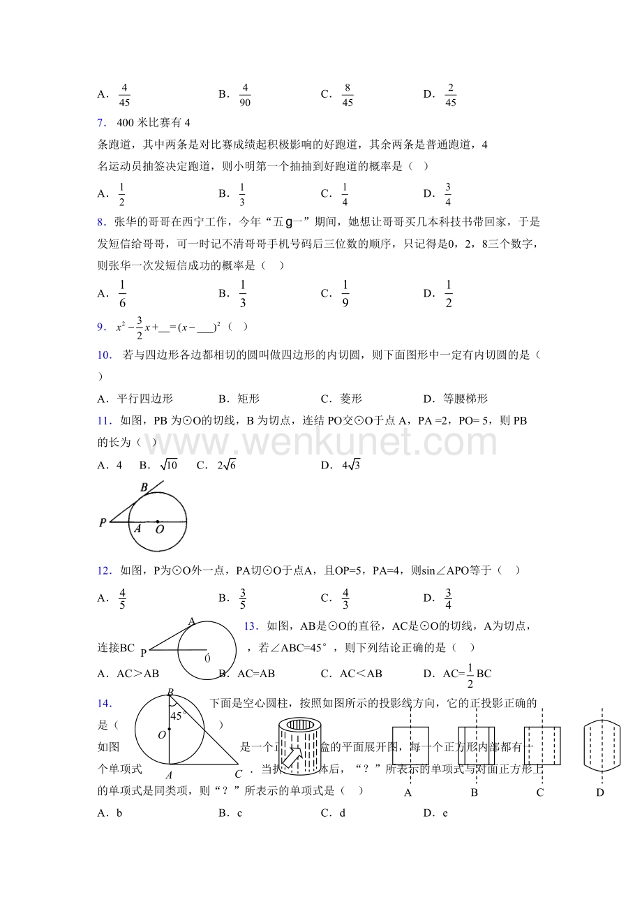 浙教版 2021-2022学年度九年级数学下册模拟测试 卷 (5934).docx_第2页