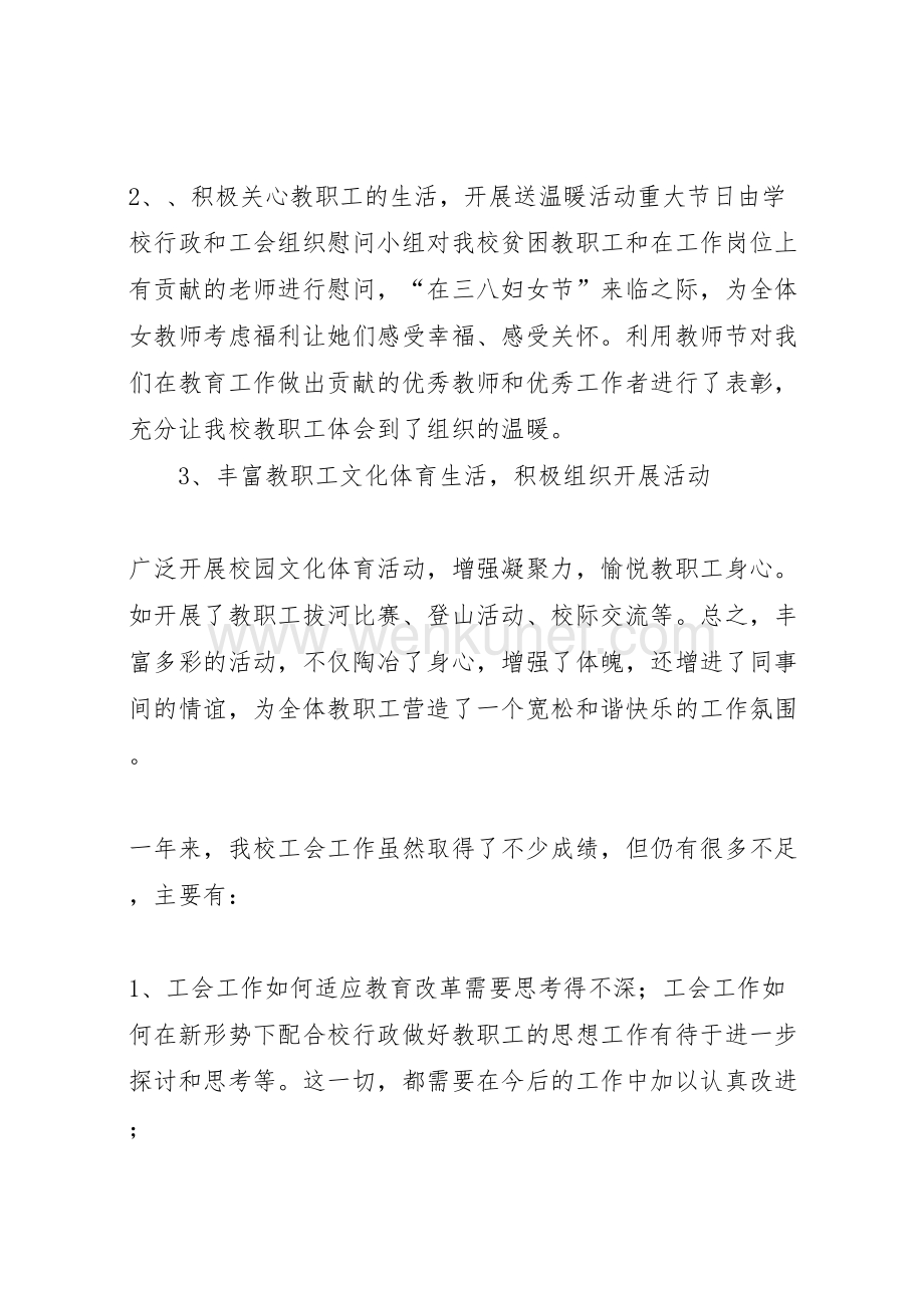 2022小学工会工作总结 (3).doc_第2页