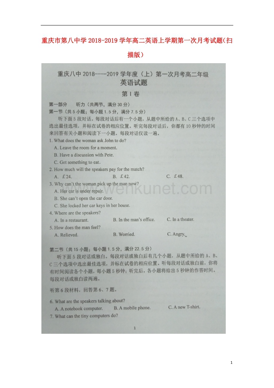 重庆市第八中学2018_2019学年高二英语上学期第一次月考试题扫描版.doc_第1页