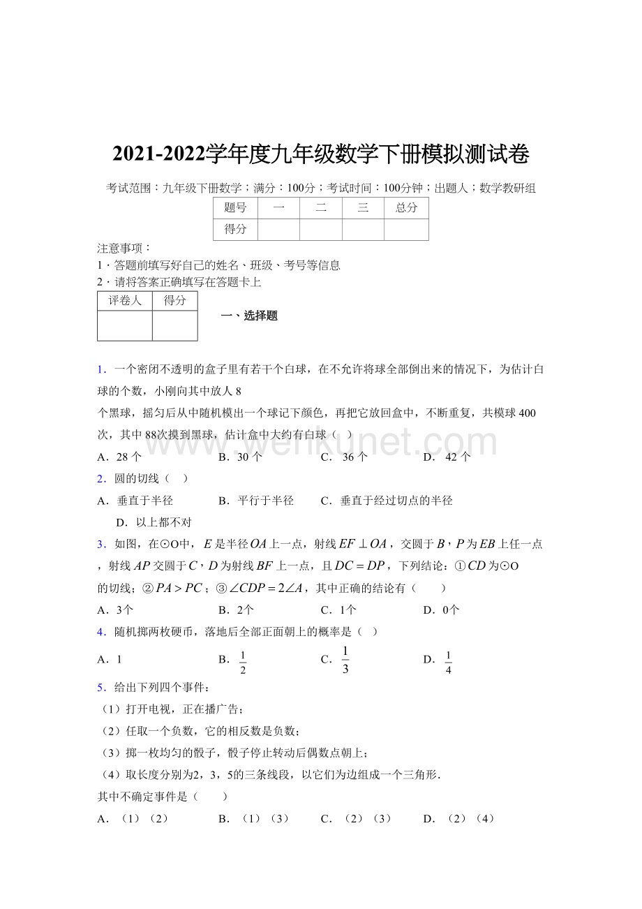 浙教版 2021-2022学年度九年级数学下册模拟 测试卷 (374).docx_第1页