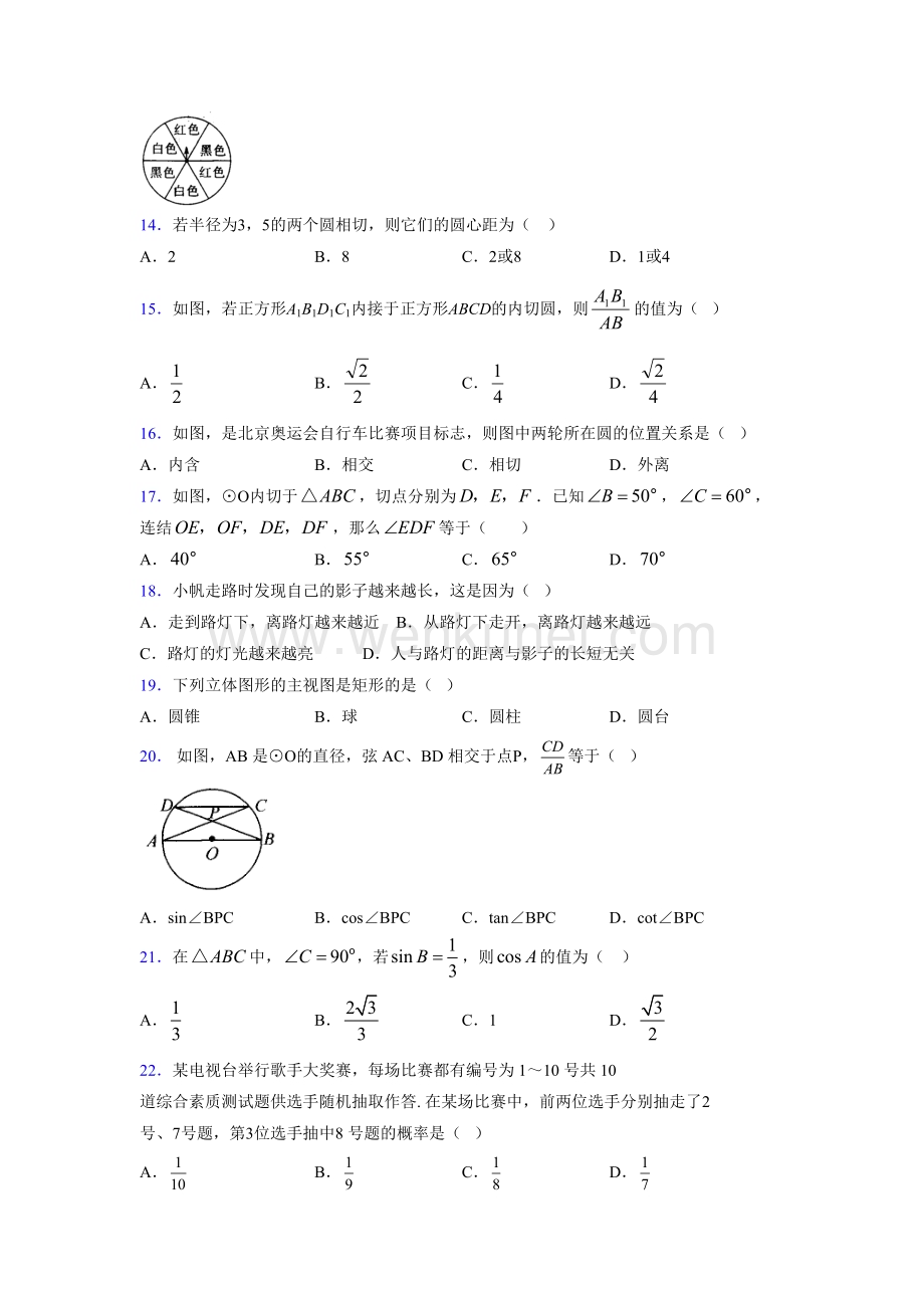 浙教版 2021-2022学年度九年级数学下册模拟 测试卷 (374).docx_第3页