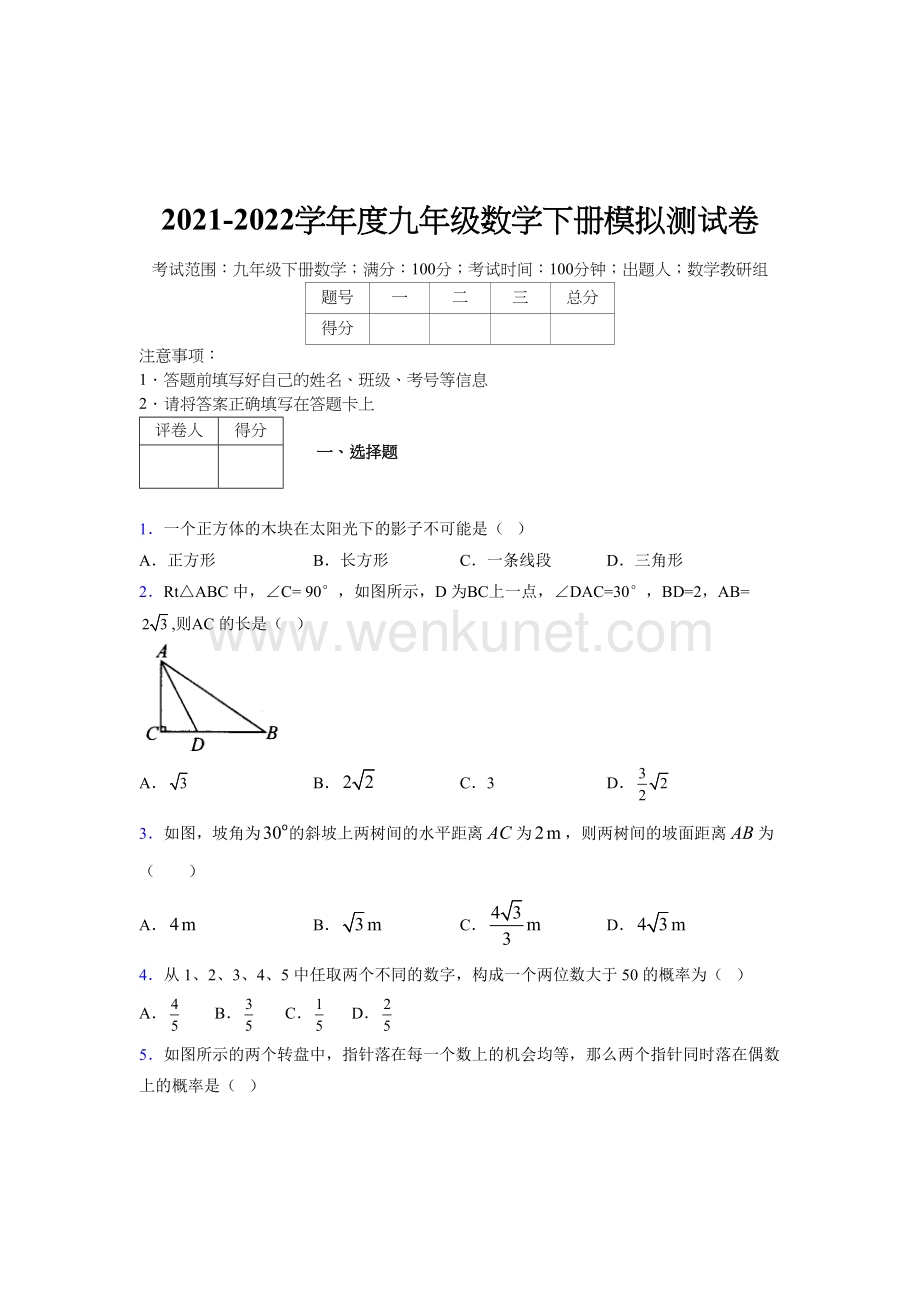 浙教版 2021-2022学年度九年级数学下册模拟测试 卷 (5068).docx_第1页