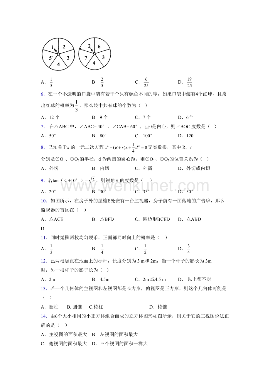 浙教版 2021-2022学年度九年级数学下册模拟测试 卷 (5068).docx_第2页
