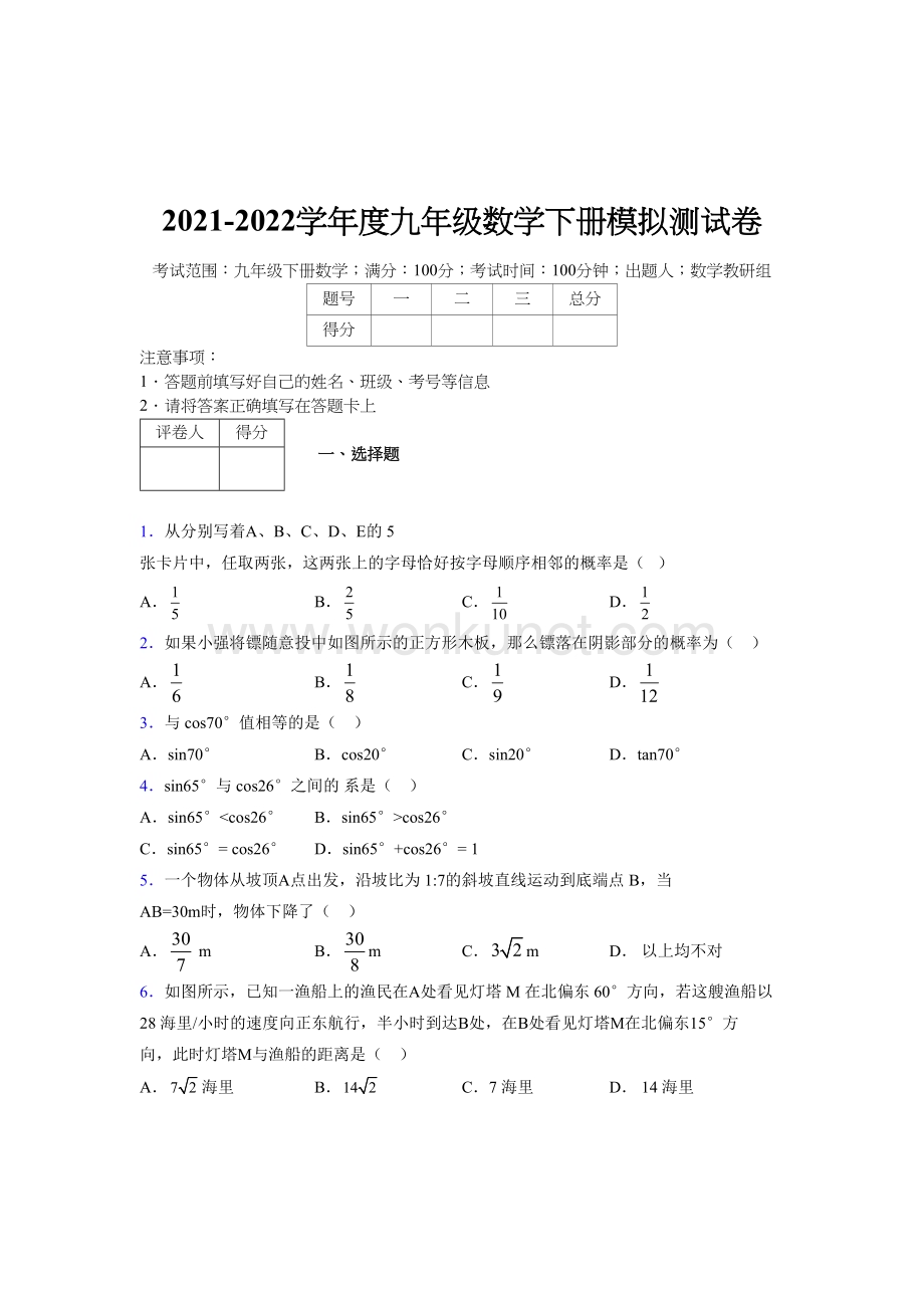 浙教版 2021-2022学年度九年级数学下册模拟测试 卷 (4818).docx_第1页