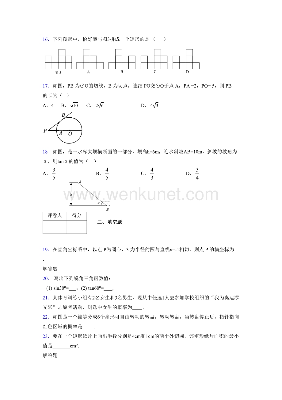 浙教版 2021-2022学年度九年级数学下册模拟测试 卷 (4818).docx_第3页