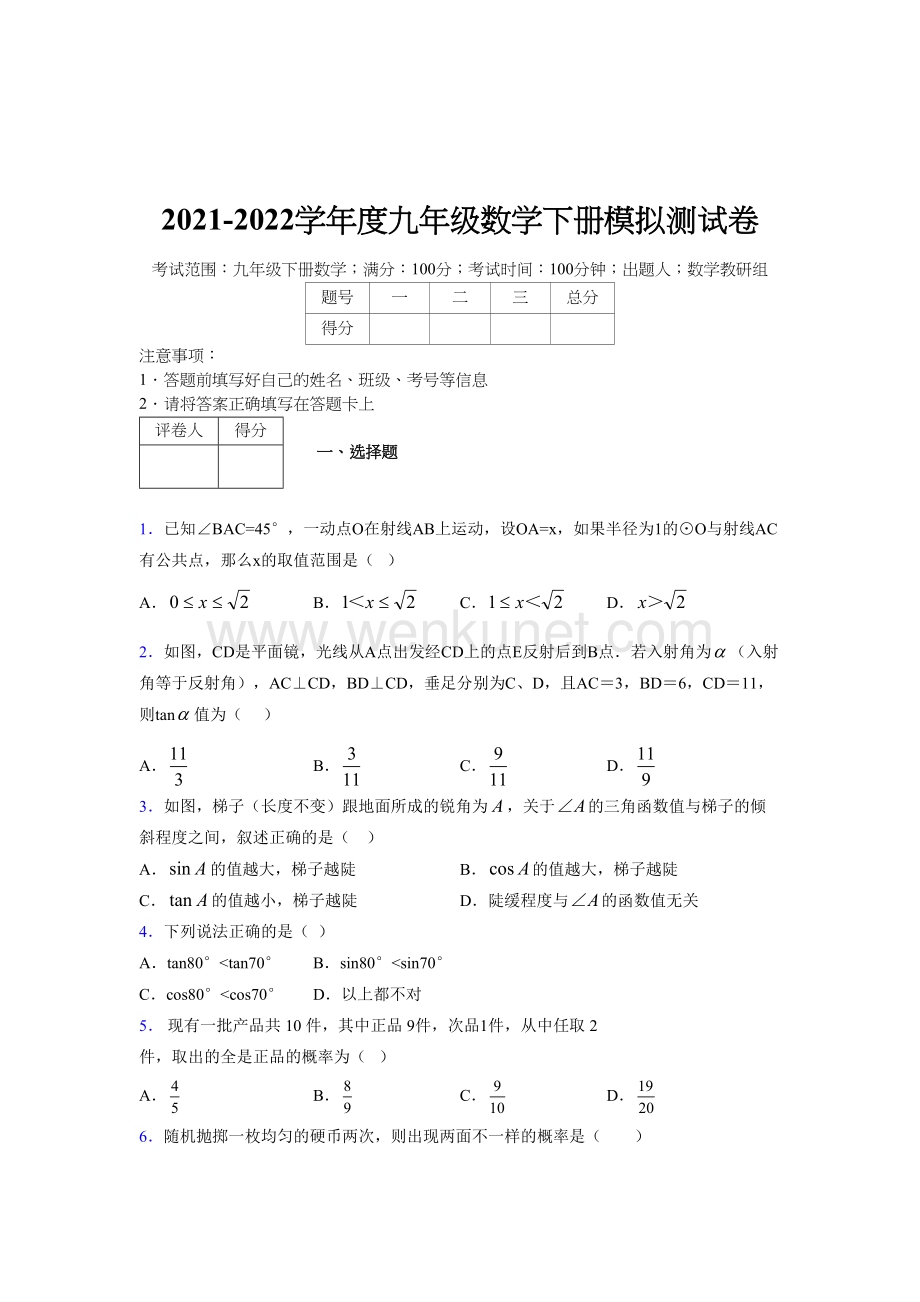 浙教版 2021-2022学年度九年级数学下册模拟测试 卷 (14).docx_第1页