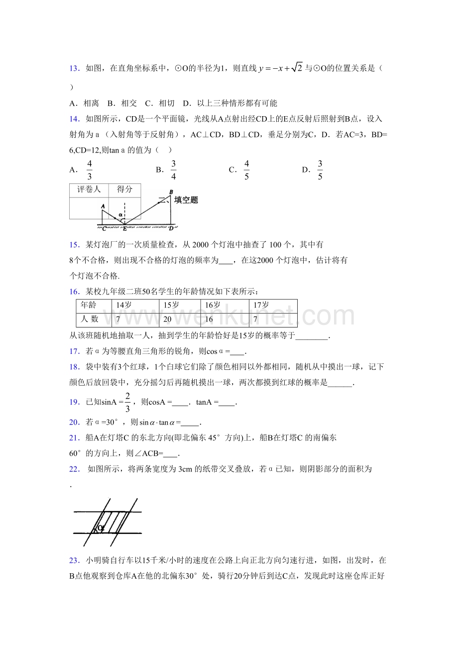 浙教版 2021-2022学年度九年级数学下册模拟测试 卷 (3719).docx_第3页