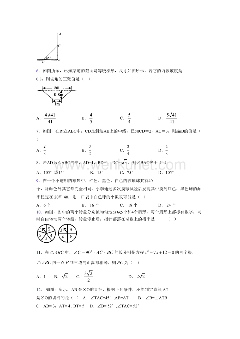 浙教版 2021-2022学年度九年级数学下册模拟测试 卷 (3433).docx_第2页