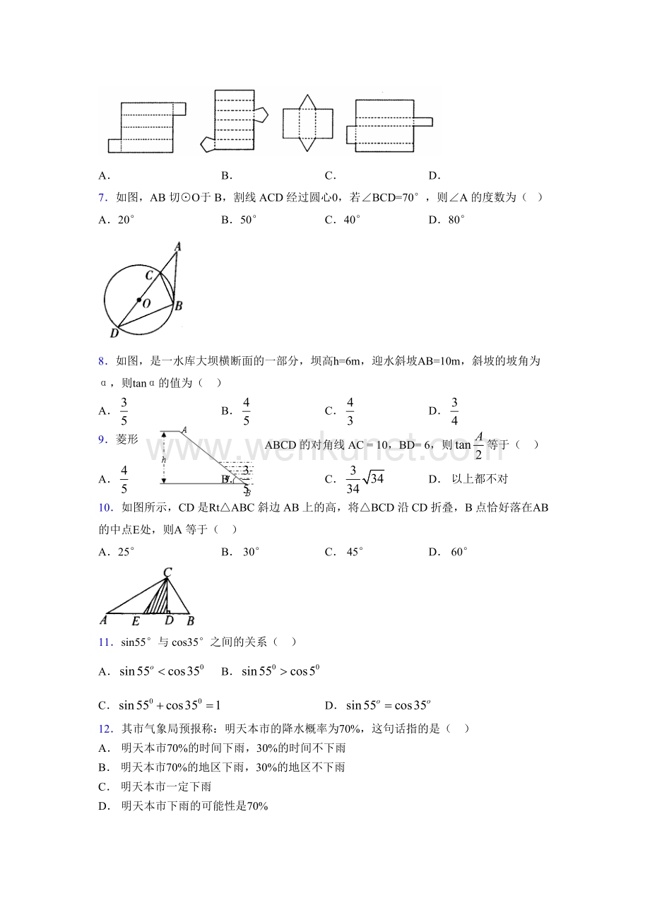 浙教版 2021-2022学年度九年级数学下册模拟测试 卷 (1385).docx_第2页
