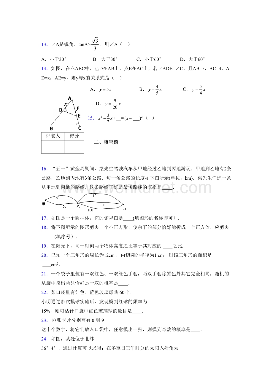 浙教版 2021-2022学年度九年级数学下册模拟测试 卷 (1385).docx_第3页