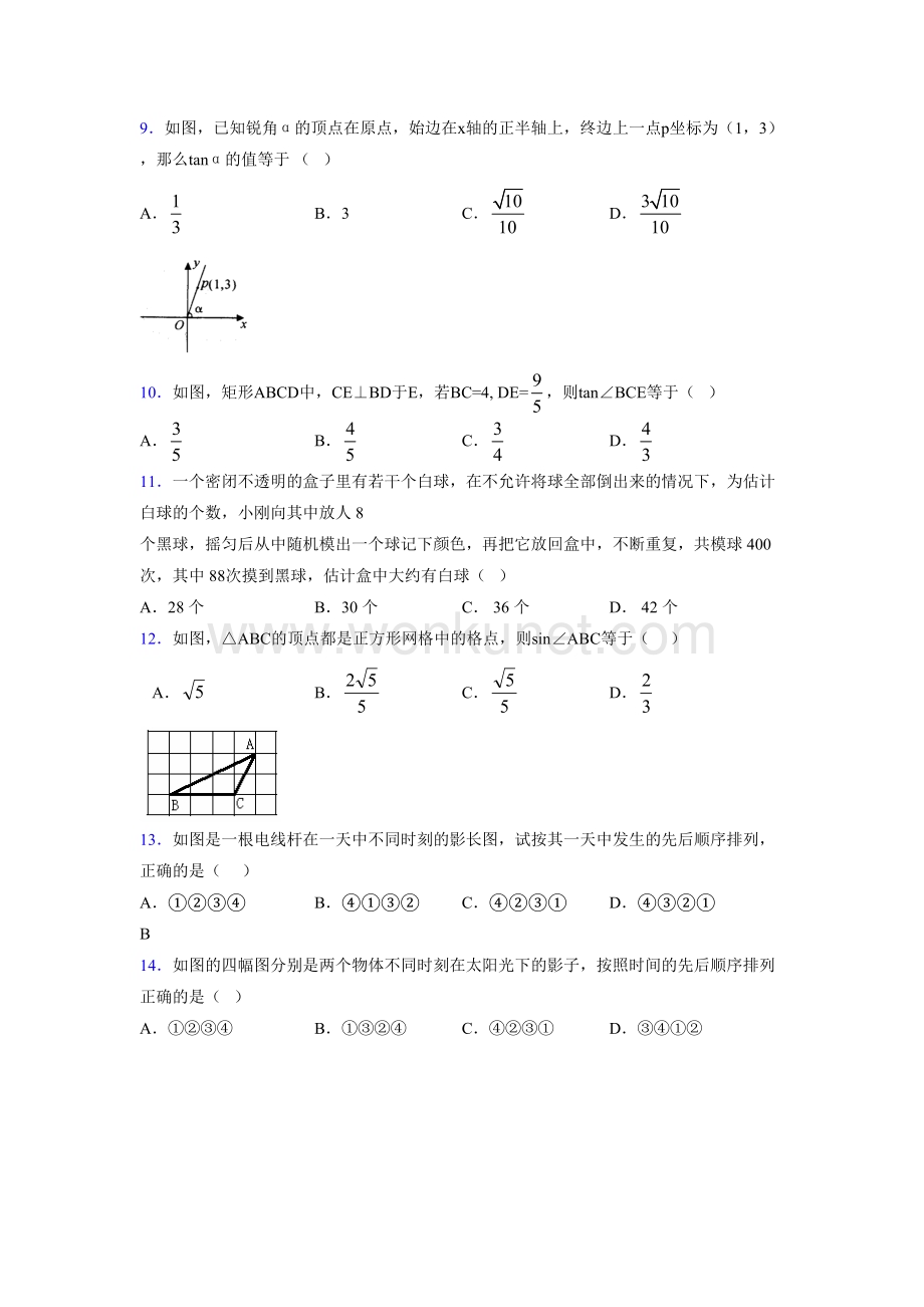 浙教版 2021-2022学年度九年级数学下册模拟 测试卷 (2719).docx_第2页