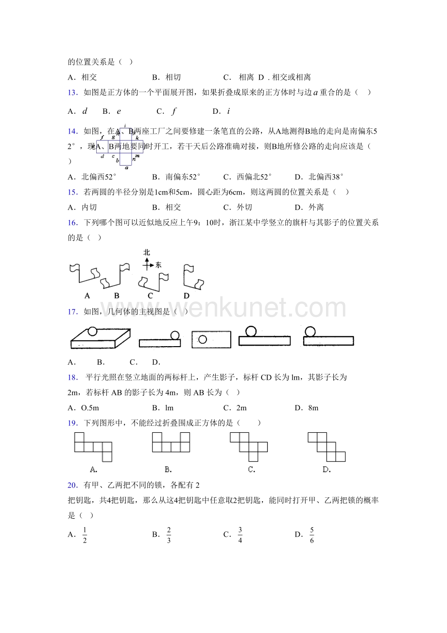浙教版 2021-2022学年度九年级数学下册模拟测试 卷 (1199).docx_第3页