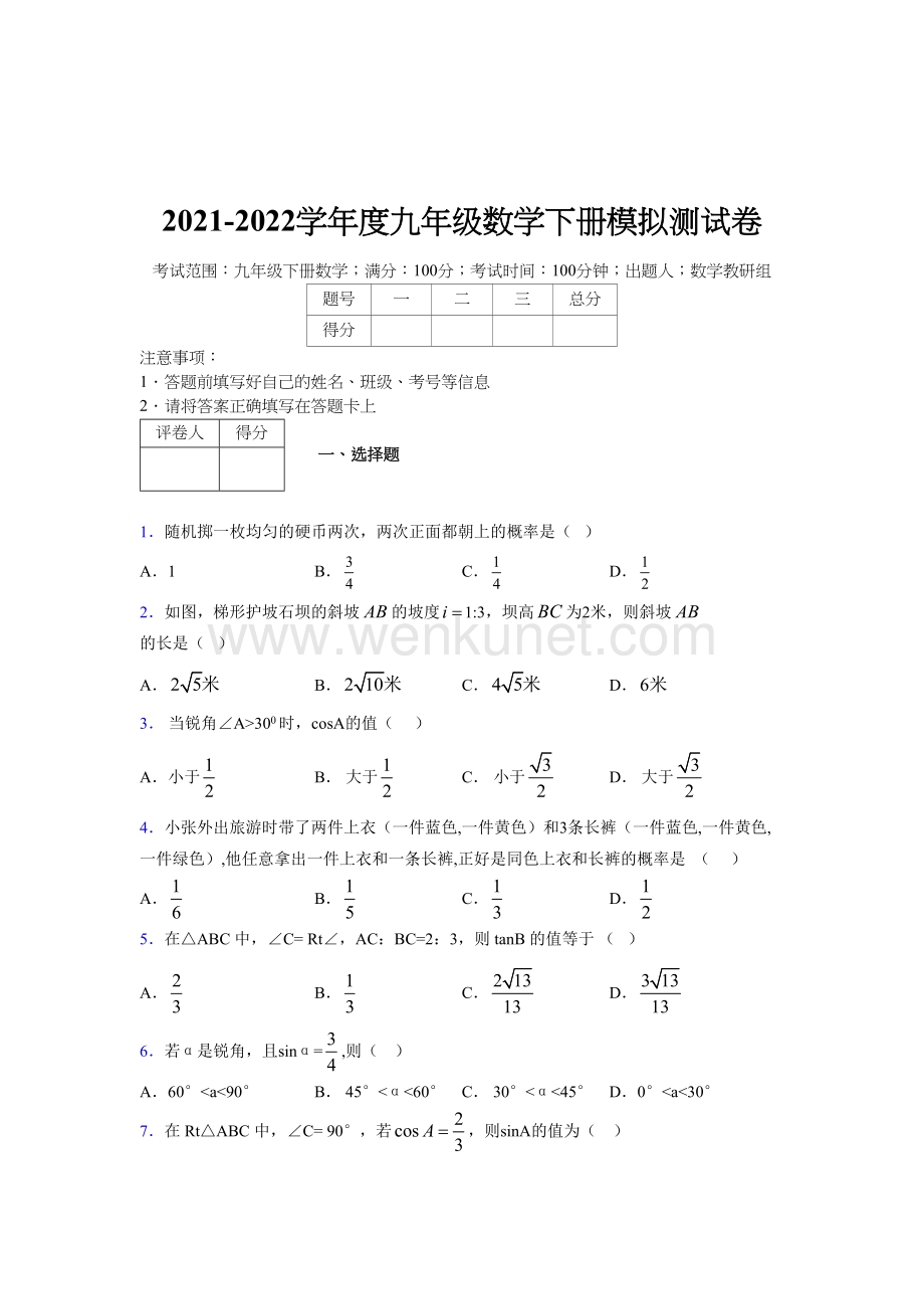 浙教版 2021-2022学年度九年级数学下册模拟测试 卷 (5676).docx_第1页