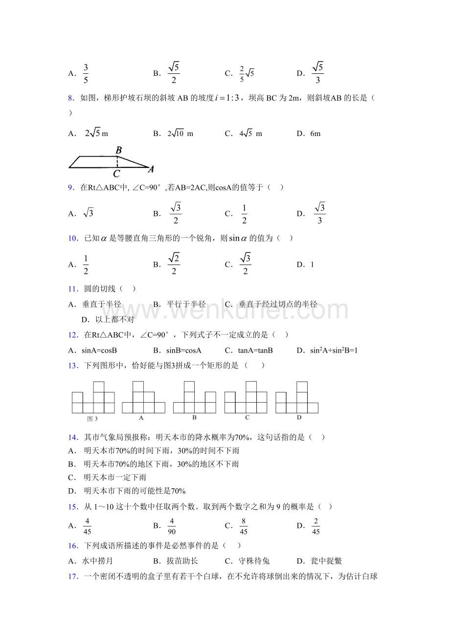 浙教版 2021-2022学年度九年级数学下册模拟测试 卷 (5676).docx_第2页
