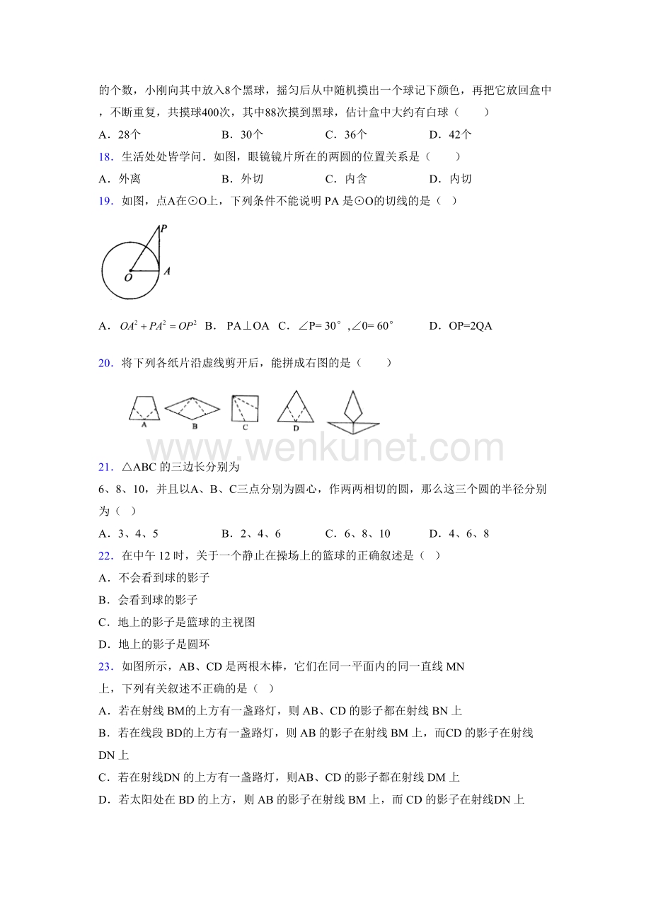 浙教版 2021-2022学年度九年级数学下册模拟测试 卷 (5676).docx_第3页