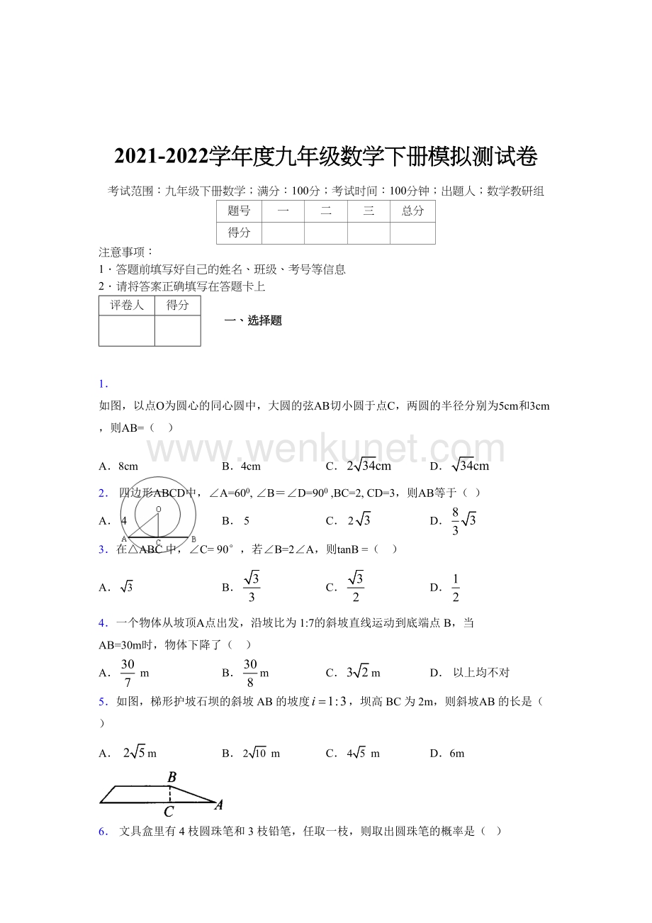 浙教版 2021-2022学年度九年级数学下册模拟测试 卷 (4481).docx_第1页