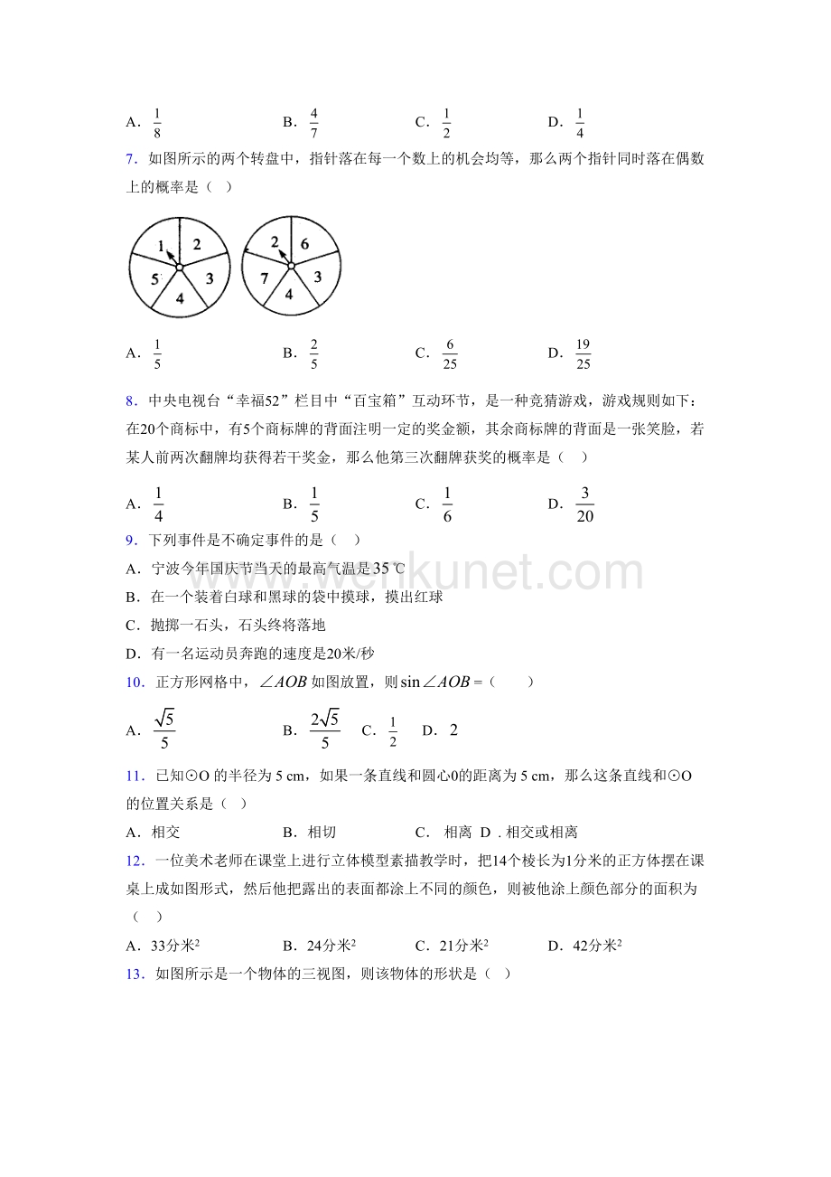浙教版 2021-2022学年度九年级数学下册模拟测试 卷 (4481).docx_第2页