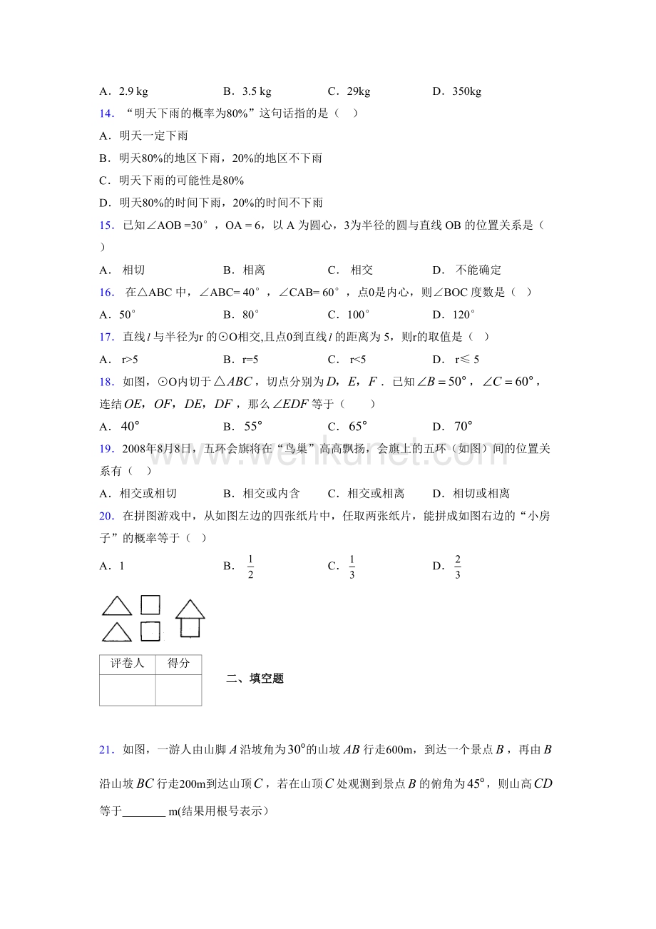 浙教版 2021-2022学年度九年级数学下册模拟测试 卷 (2024).docx_第3页
