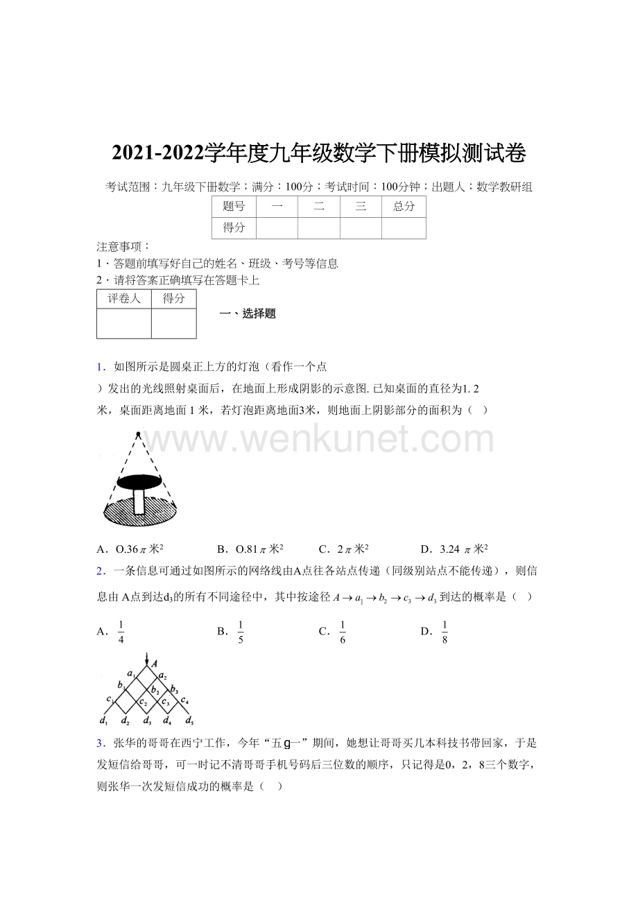 浙教版 2021-2022学年度九年级数学下册模拟 测试卷 (2908).docx_第1页