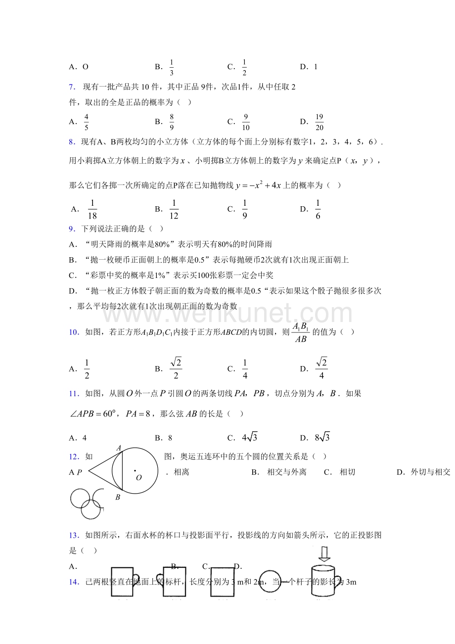 浙教版 2021-2022学年度九年级数学下册模拟测试 卷 (3464).docx_第2页