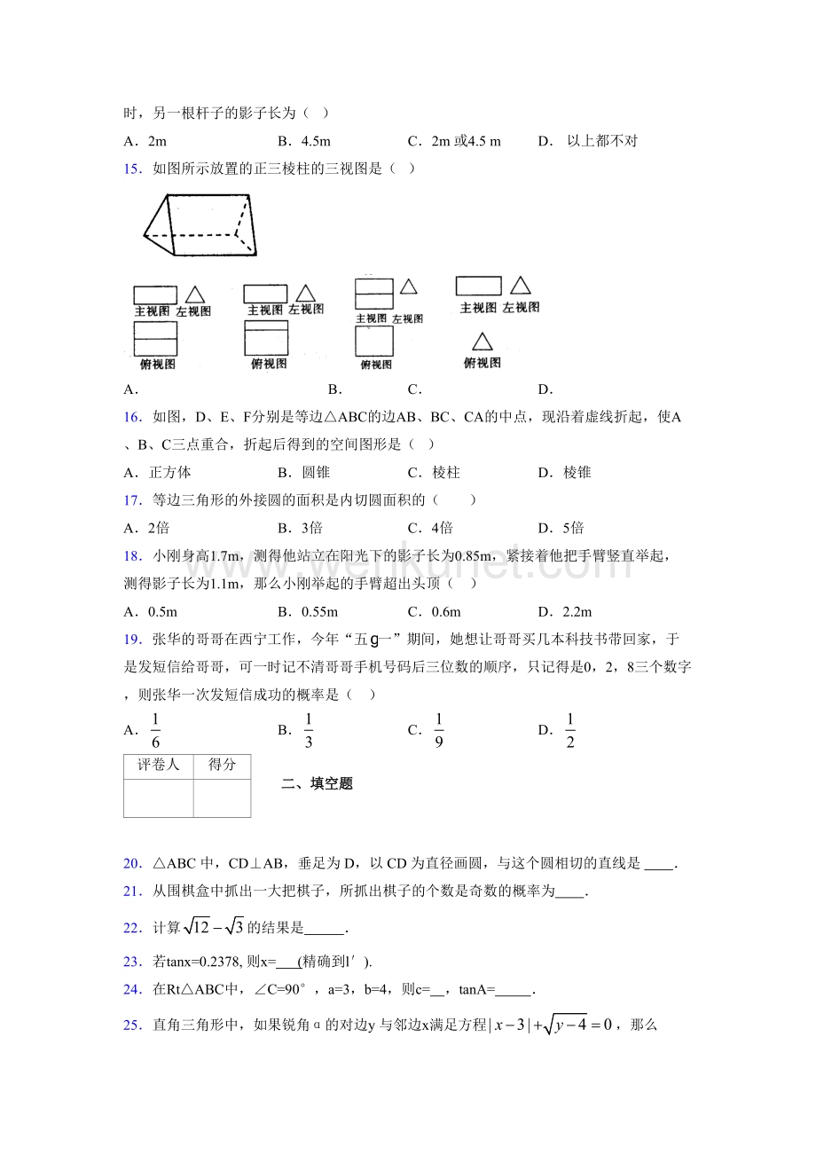 浙教版 2021-2022学年度九年级数学下册模拟测试 卷 (3464).docx_第3页