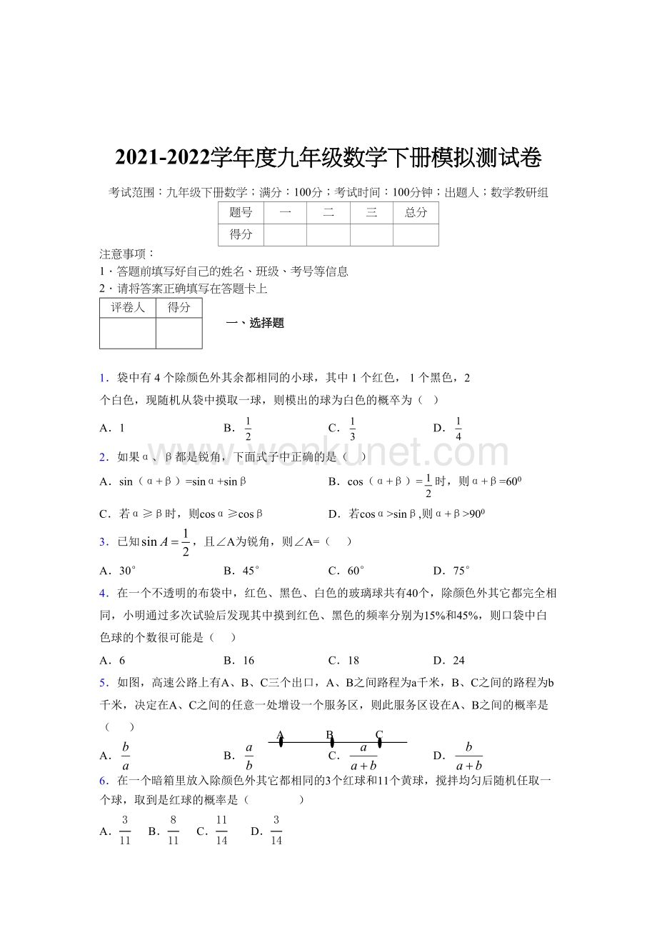 浙教版 2021-2022学年度九年级数学下册模拟测试 卷 (2414).docx_第1页