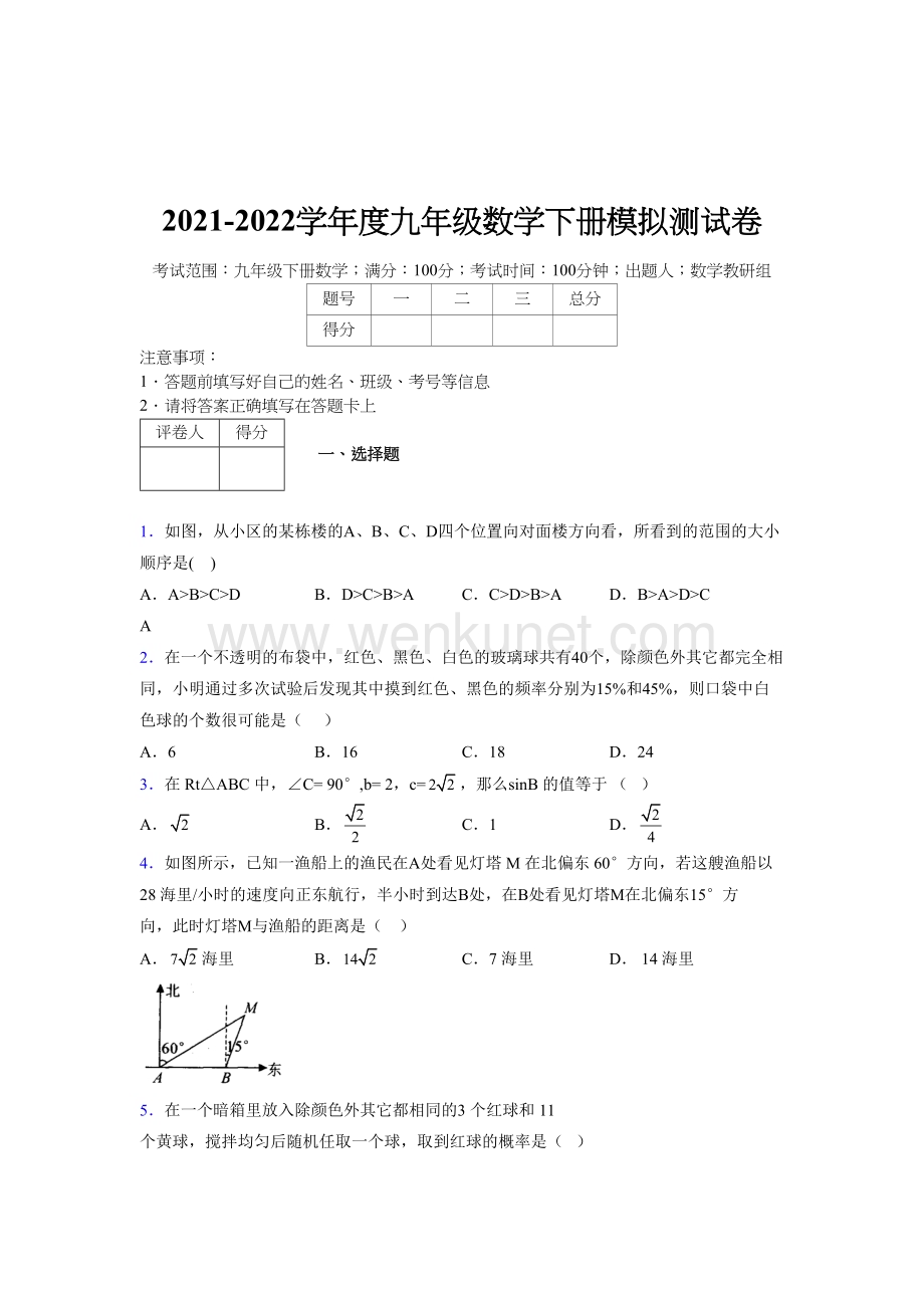 浙教版 2021-2022学年度九年级数学下册模拟测试 卷 (5376).docx_第1页