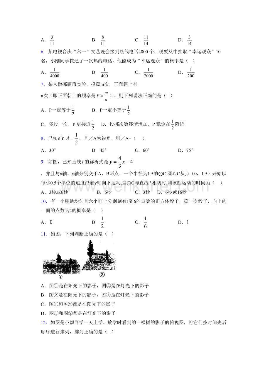 浙教版 2021-2022学年度九年级数学下册模拟测试 卷 (5376).docx_第2页