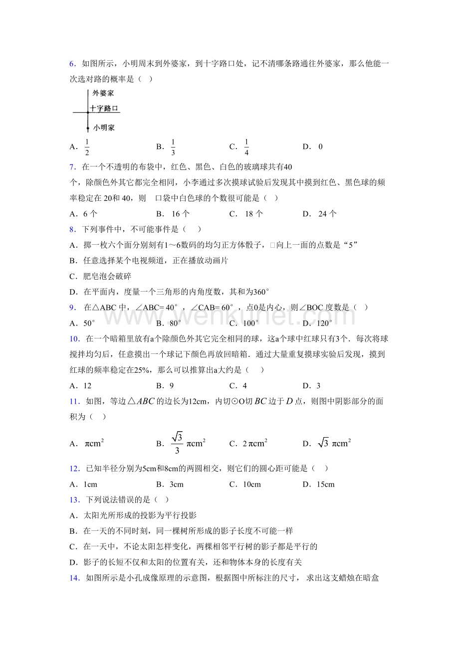 浙教版 2021-2022学年度九年级数学下册模拟测试 卷 (1928).docx_第2页