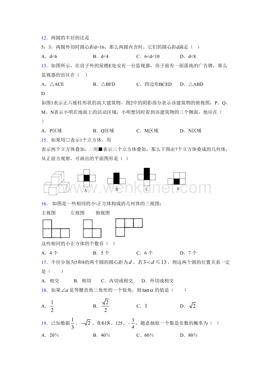 浙教版 2021-2022学年度九年级数学下册模拟测试 卷 (4331).docx_第3页