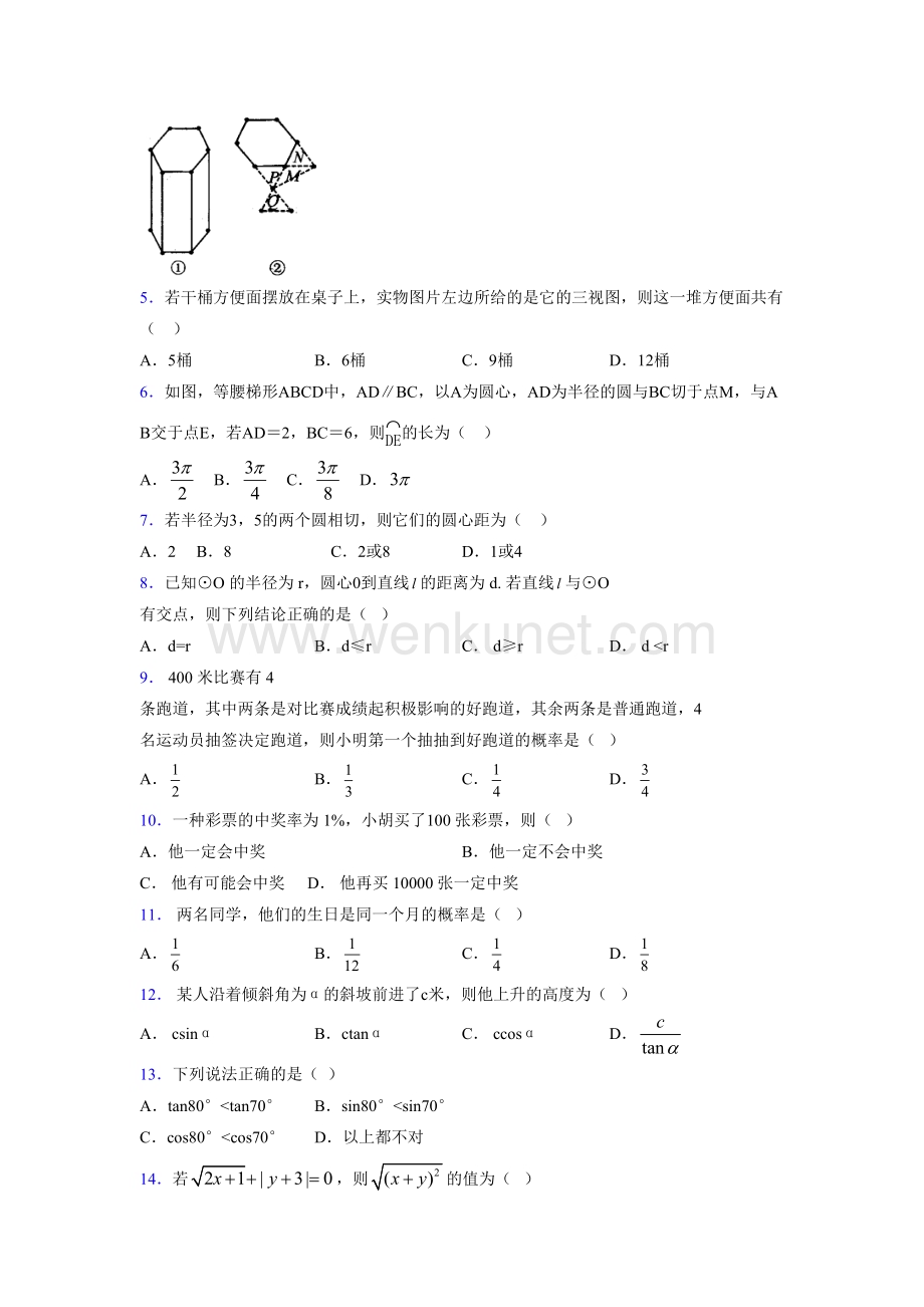 浙教版 2021-2022学年度九年级数学下册模拟测试 卷 (4908).docx_第2页