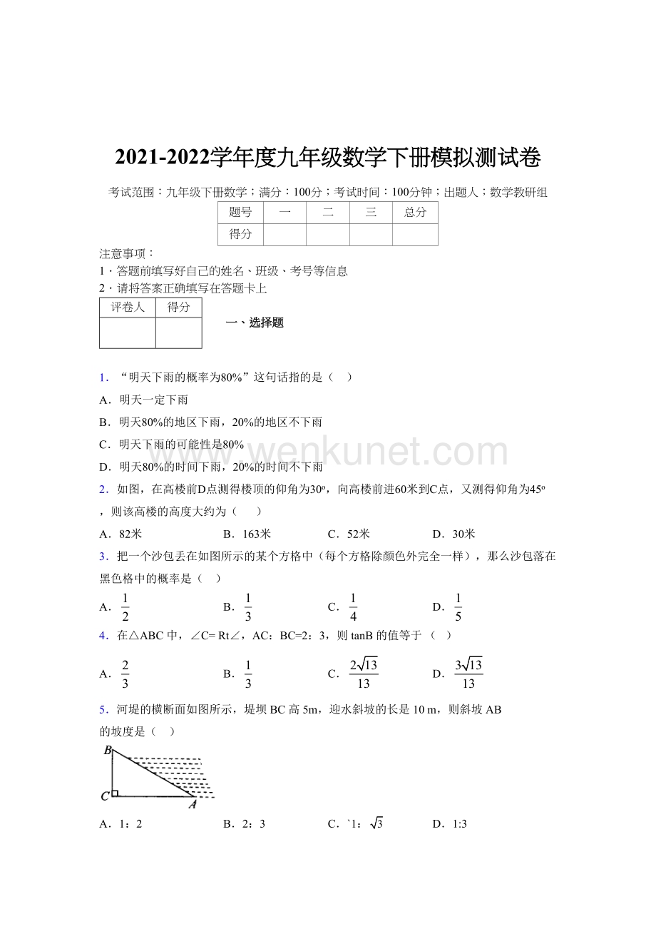 浙教版 2021-2022学年度九年级数学下册模拟 测试卷 (3423).docx_第1页