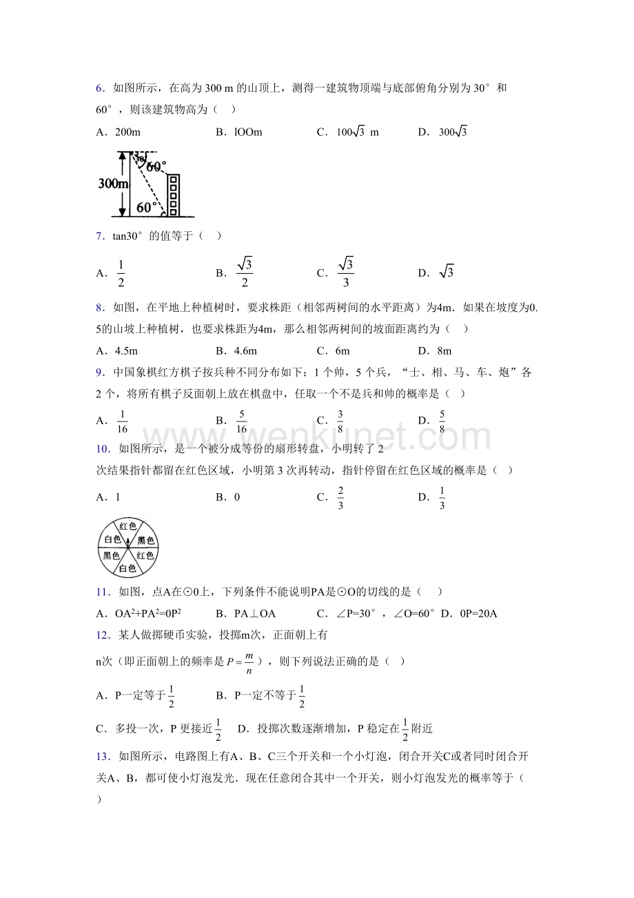 浙教版 2021-2022学年度九年级数学下册模拟 测试卷 (3423).docx_第2页